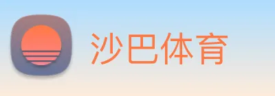 沙巴体育 Logo